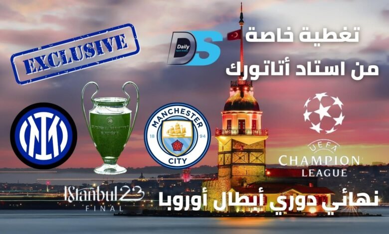 ديلي سبورت عربي في قلب نهائي دوري أبطال أوروبا