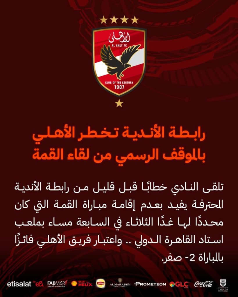 الأهلي والزمالك