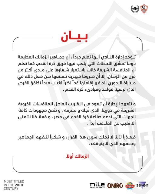 الأهلي والزمالك